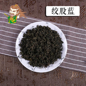 中药材批发 绞股蓝 1000克/500克