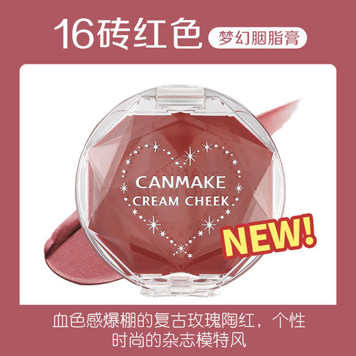 CANMAKE井田梦幻腮红膏2.3g   唇颊两用 色彩明丽 日系甜美 柔和自然 商品图3