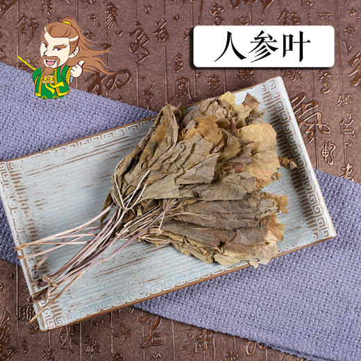 中药材批发 人参叶 东北 1000克/500克 商品图0