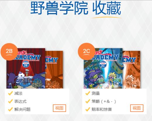 AOPS-Beast Academy美国奥数在线学习系统———逻辑思维培养（1-5年级） 商品图3