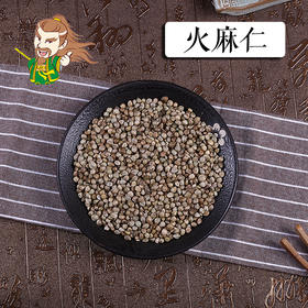 中药材批发  火麻仁 山西 1000克/500克