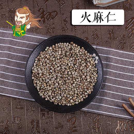 中药材批发  火麻仁 山西 1000克/500克 商品图0