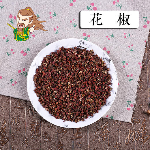 中药材批发 花椒 四川1000克/500克 商品图0