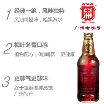 玻璃瓶亚洲金典沙示汽水 碳酸饮料 325ML*15瓶 商品图1