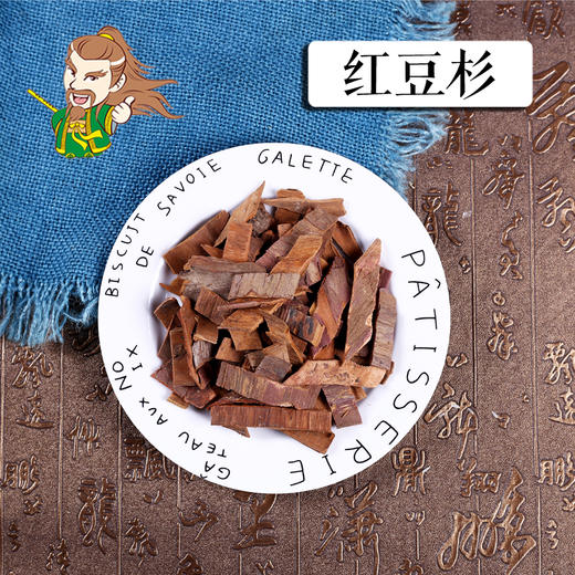 中药材批发 红豆杉东北 1000克/500克 商品图0