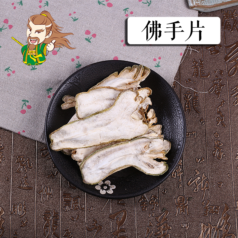 中药材批发  佛手片  1000克/500克