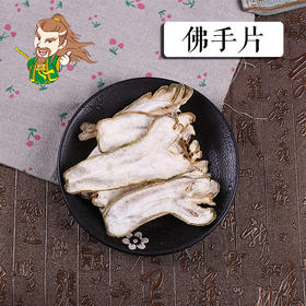 中药材批发  佛手片  1000克/500克