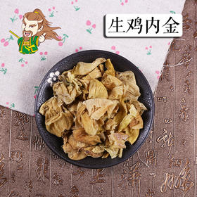 中药材批发 生鸡内金山东 1000克/500克