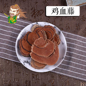 中药材批发 鸡血藤 鸡血屯 1000克/500克