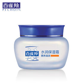 50g百雀羚24小时水润保湿霜