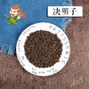 中药材批发 决明子 国产 1000克/500克 商品缩略图0