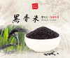 人民大真空黑香米500g 商品缩略图1