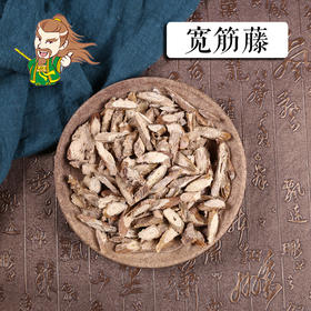 中药材批发  宽筋藤 广西 1000克/500克