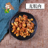 中药材批发 龙眼肉 广西1000克/500克 商品缩略图0