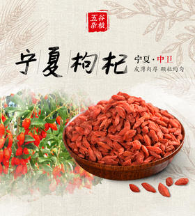 人民枸杞平口袋200g