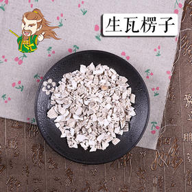 中药材批发 生瓦楞子 山东1000克/500克