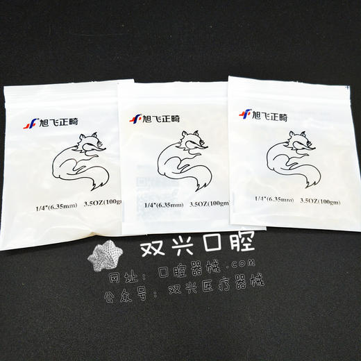 正畸胶圈6.35mm狐狸（旭飞正畸） 商品图0