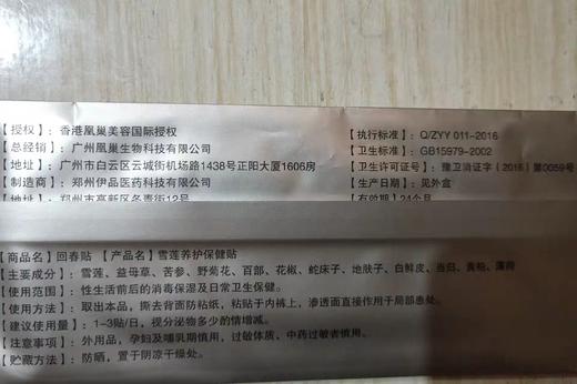 润羞回春贴新品雪莲护垫 商品图4