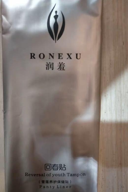 润羞回春贴新品雪莲护垫 商品图2