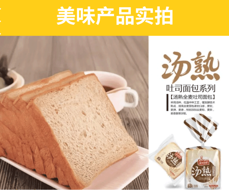 达利园美焙辰汤熟全麦吐司面包400g袋