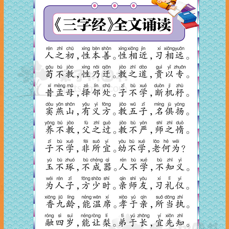 三字經書正版小學生版彩圖注音版一二年級課外書小學語文新課標必讀