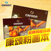 法国康颂CANSON蜜丹Mi-Teintes粉画本 色粉纸/本 粉画纸版画纸30 商品缩略图0