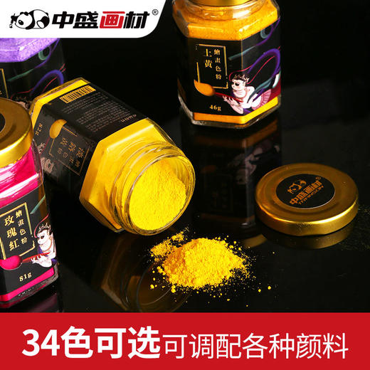 中盛 绘画色粉丹培拉/坦培拉油画颜料色粉水彩丙烯原材料玻璃瓶装 商品图0