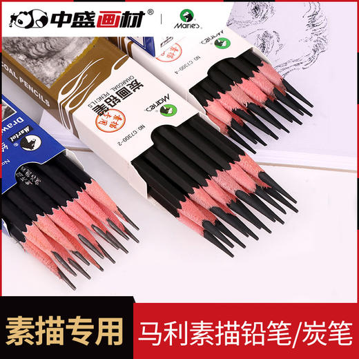 马利炭画铅笔 绘图绘画素描铅笔拉线 软中硬炭笔套装C7300-6 商品图0