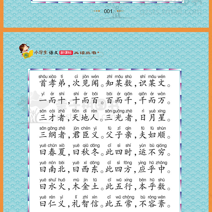 三字經書正版小學生版彩圖注音版一二年級課外書小學語文新課標必讀