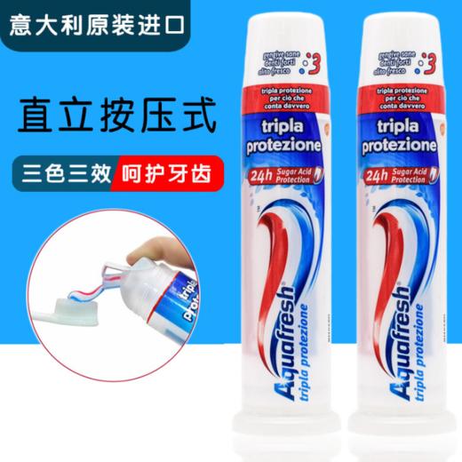 【3支装】一般贸易进口意大利原装Aquafresh按压式三色美白牙膏100ml*3支 专治黄牙黑牙牙龈出血除口臭清新口气 商品图0