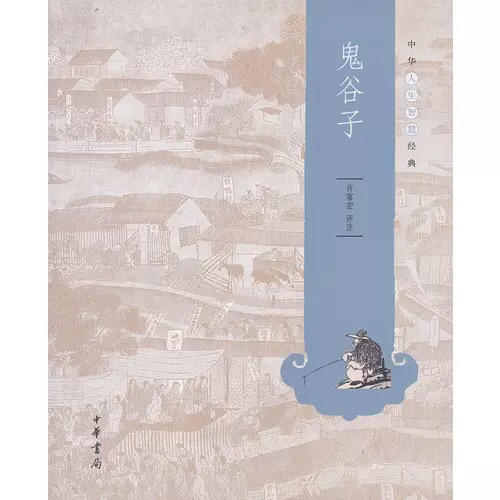 鬼谷子 商品图0