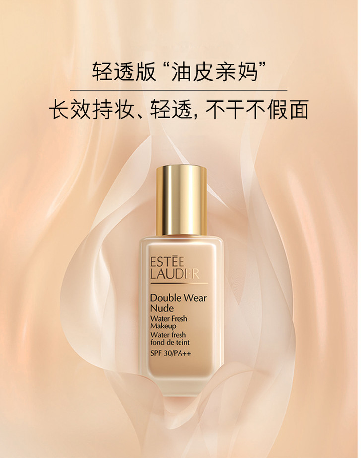 进口雅诗兰黛dw持久保湿遮瑕粉底液30ml1c1