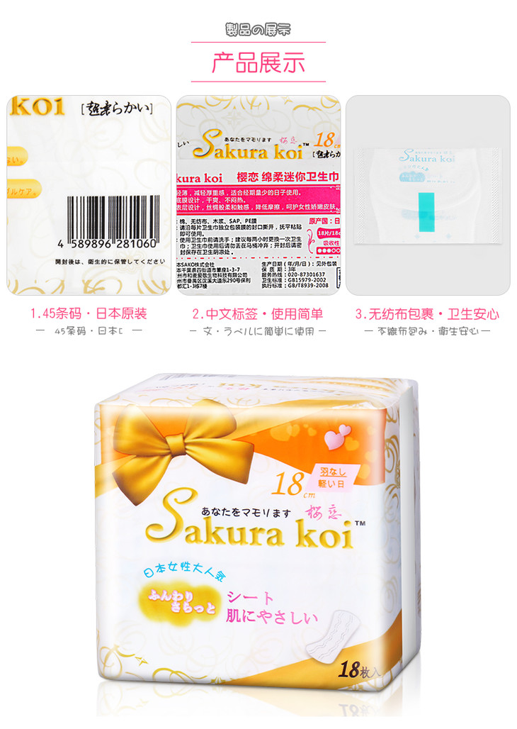 日本樱恋绵柔迷你卫生巾(180mm/18p)