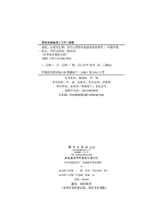 自我、心灵与世界——当代心灵哲学的自我理论研究 商品图2