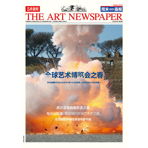 《艺术新闻/中文版》2019年3月刊第66期 商品图0