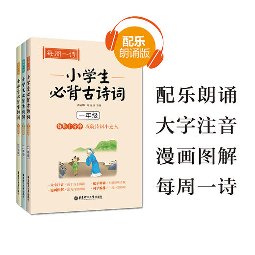 每周一诗：小学生必背古诗词（配乐朗诵版）--社群 商品图0