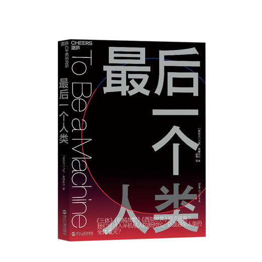 zui后一个人类   人文社科 商品图0