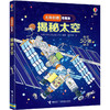 尤斯伯恩看里面·揭秘太空  商品缩略图5