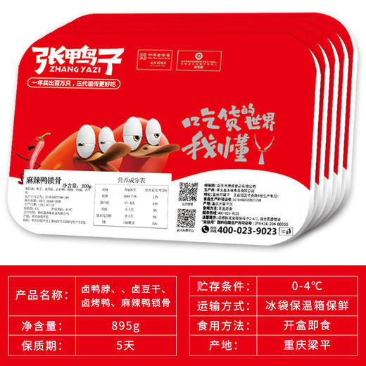 【锁鲜装包顺丰】卤烤鸭238g*1+麻辣鸭锁骨200g*1+鸭脖156g*2+豆干145g*1 商品图2