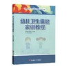 幼儿卫生保健实训教程 理论引导 实训主导学前教育专业核心课程教材 商品缩略图0