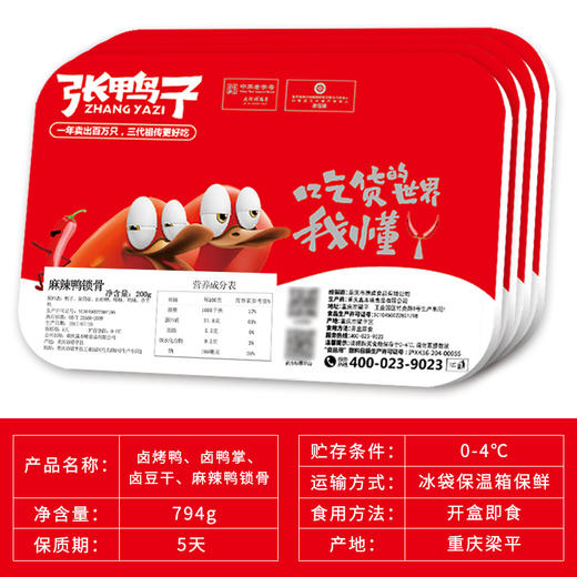 【锁鲜装半价 包邮顺丰】卤烤鸭238g*1+麻辣鸭锁骨200g*1+鸭掌211g*1+豆干145g*1 商品图4
