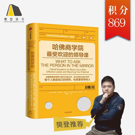 只会闷头做事的人，不太容易成为领导 商品图0