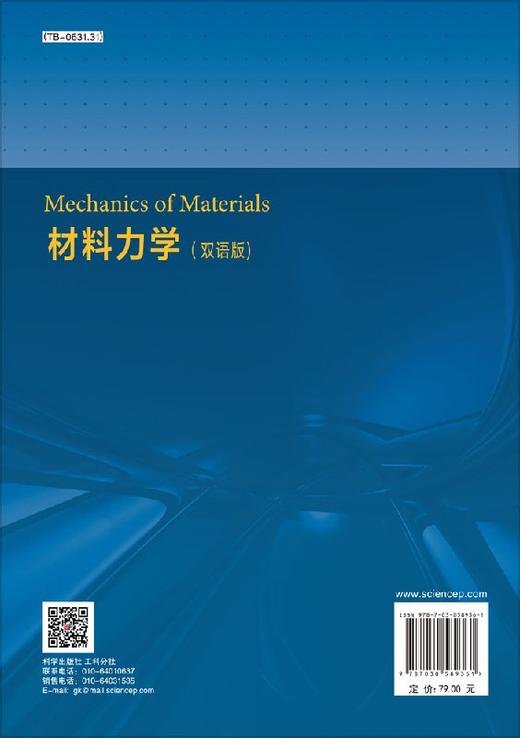 Mechanics of Materials材料力学（双语版） 商品图1