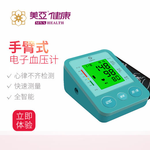 美亚 新款臂式电子血压计 语音 居家血压测量 海南分院 商品图0