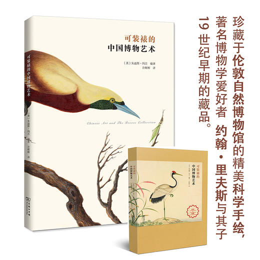 可装裱的中国博物艺术   商务印书馆 商品图1