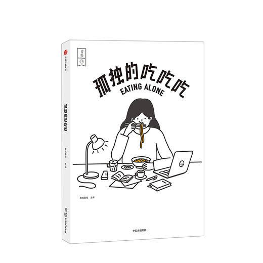 食帖 孤独的吃吃吃  食帖番组 著 家庭料理，超详细食谱教学烹饪美食 商品图4