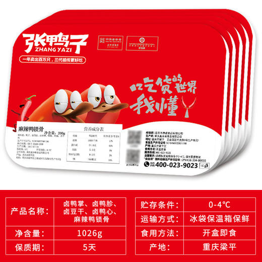 【锁鲜装包顺丰】豆干285g*1+鸭爪211g*1+麻辣鸭锁骨200g*1+鸭心167g*1+鸭胗163g*1 商品图2