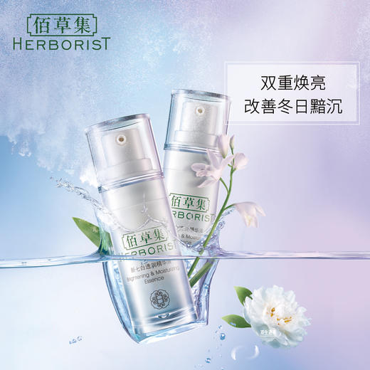 【开样】佰草集新七白透润精华液（9.7ml+0.3g）*2  原价380元 商品图2