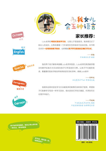 新教育探索系列--我女儿会五种语言 商品图1