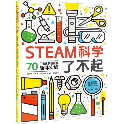 STEAM科学了不起  商品图0